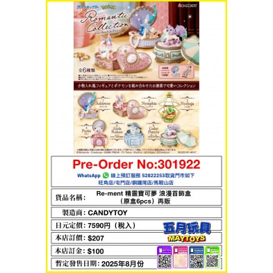 Re-ment 精靈寶可夢 浪漫首飾盒 (原盒6pcs) 再販